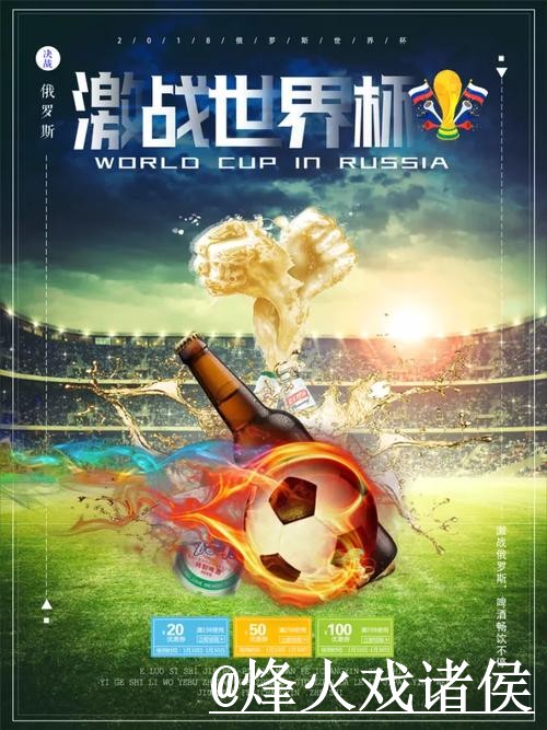 世界杯大小球盘口入门指南，赛中走势与赛前变化说明